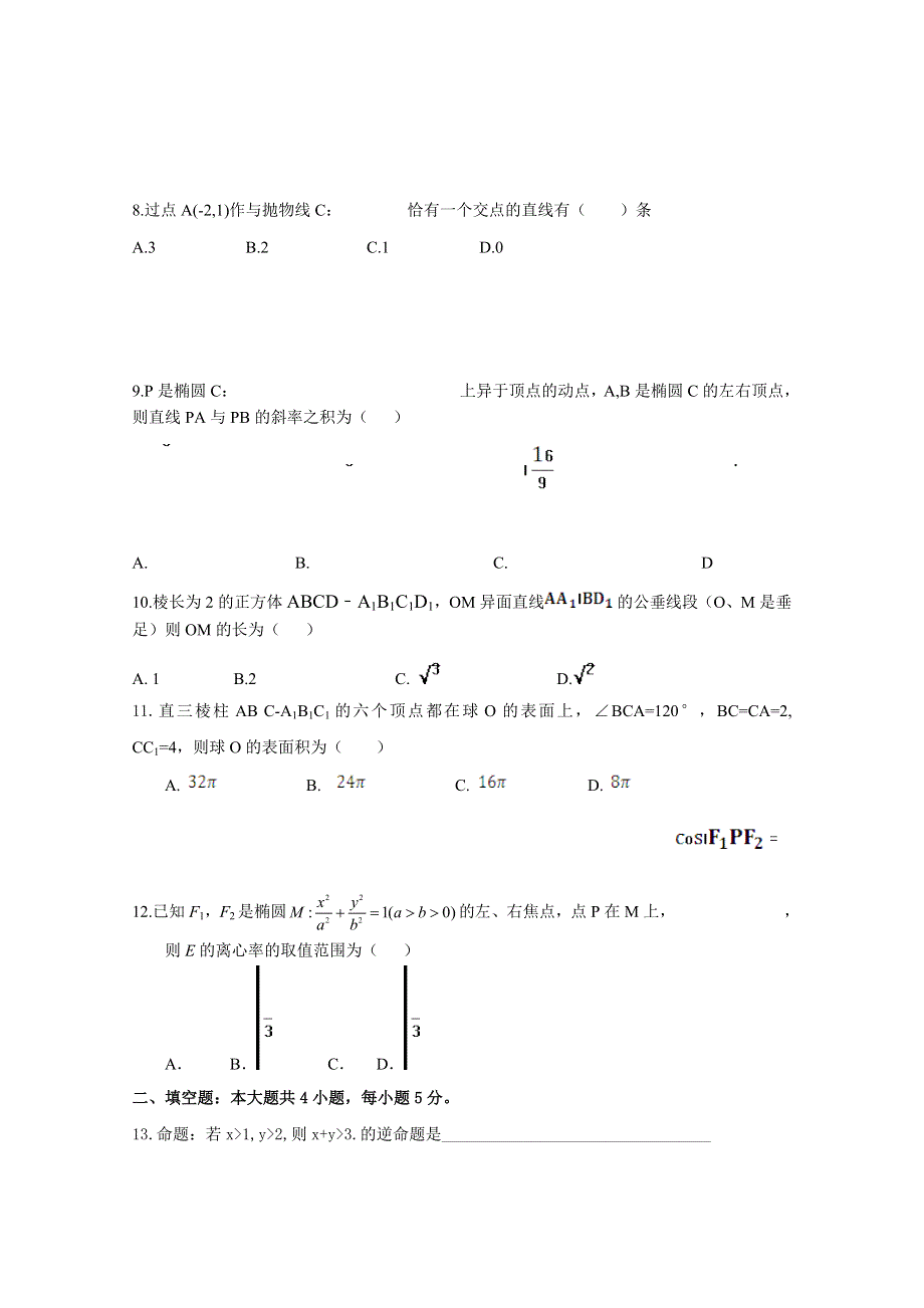 《发布》福建省福清市华侨中学2018-2019学年高二上学期期末考试 数学（理） WORD版含答案.doc_第2页