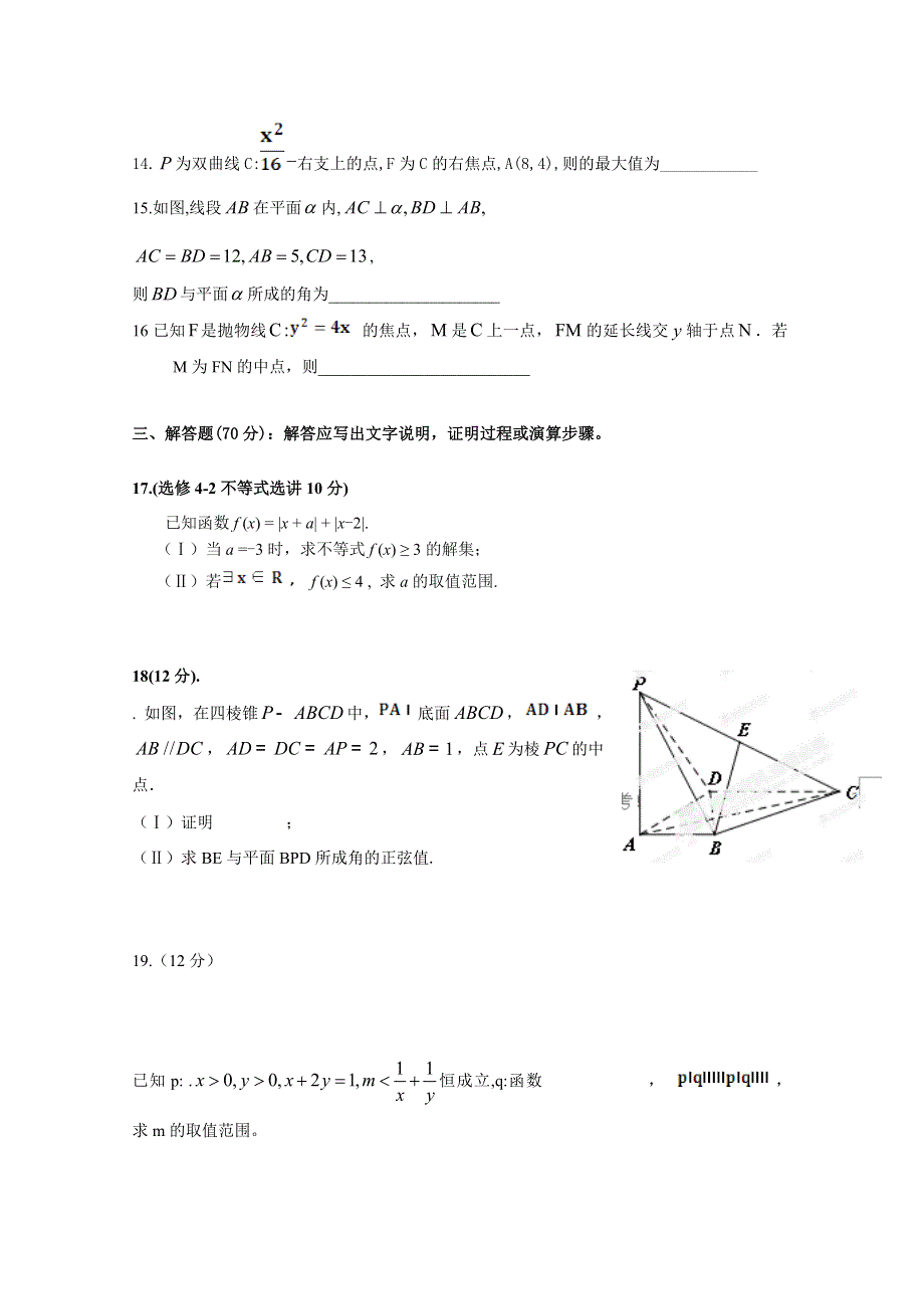 《发布》福建省福清市华侨中学2018-2019学年高二上学期期末考试 数学（理） WORD版含答案.doc_第3页