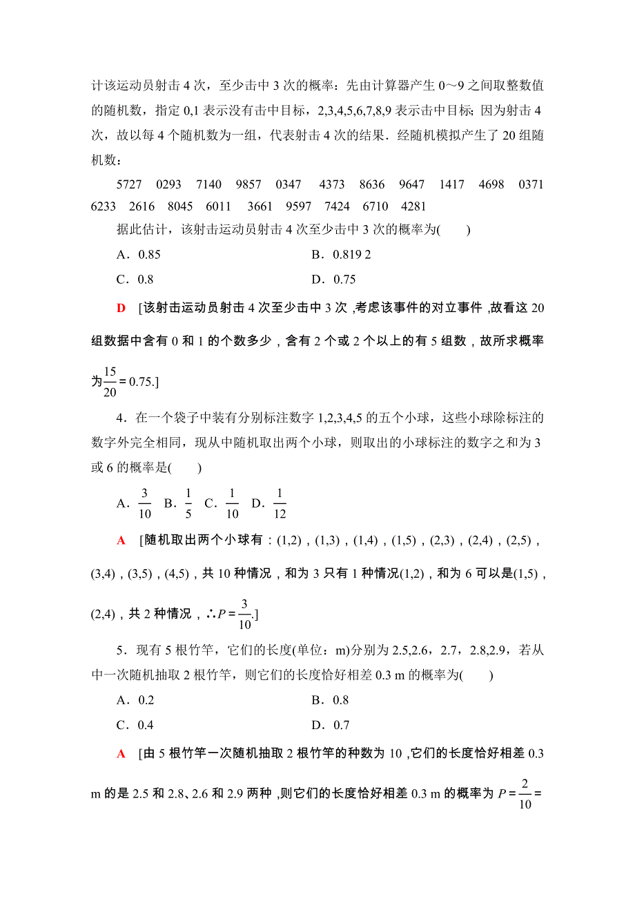 2020-2021学年新教材人教A版数学必修第二册课时分层作业：10-3-2　随机模拟 WORD版含解析.doc_第2页