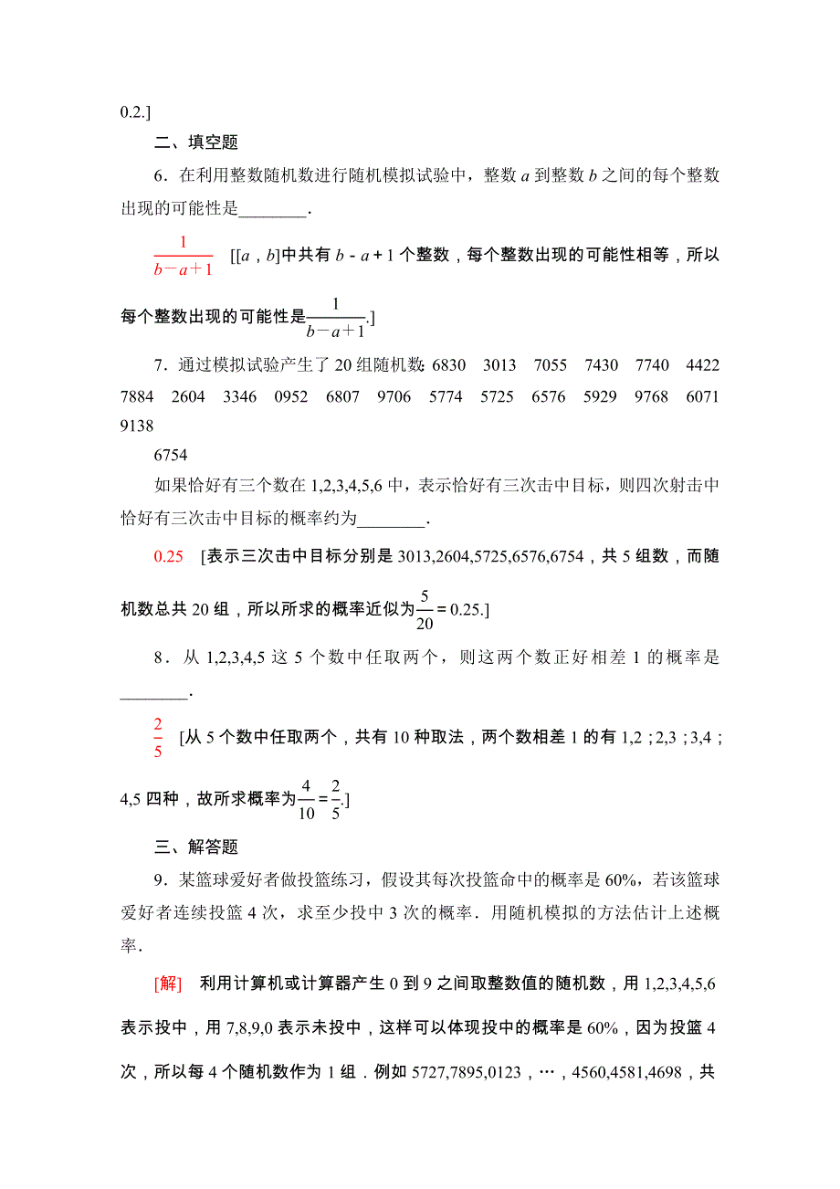 2020-2021学年新教材人教A版数学必修第二册课时分层作业：10-3-2　随机模拟 WORD版含解析.doc_第3页