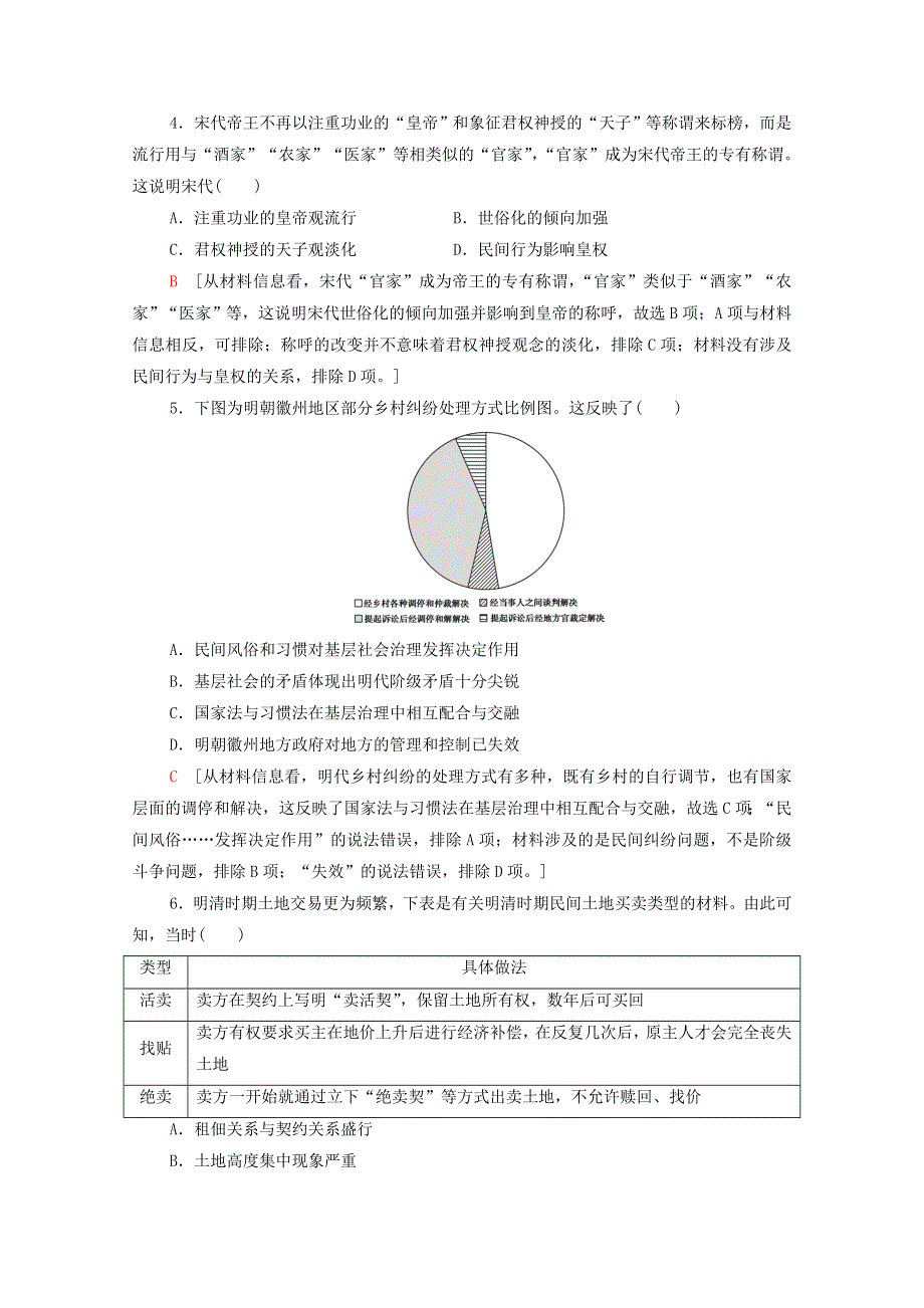 山东省普通高中2021年高中历史学业水平等级考试全真模拟卷01（含解析）.doc_第2页