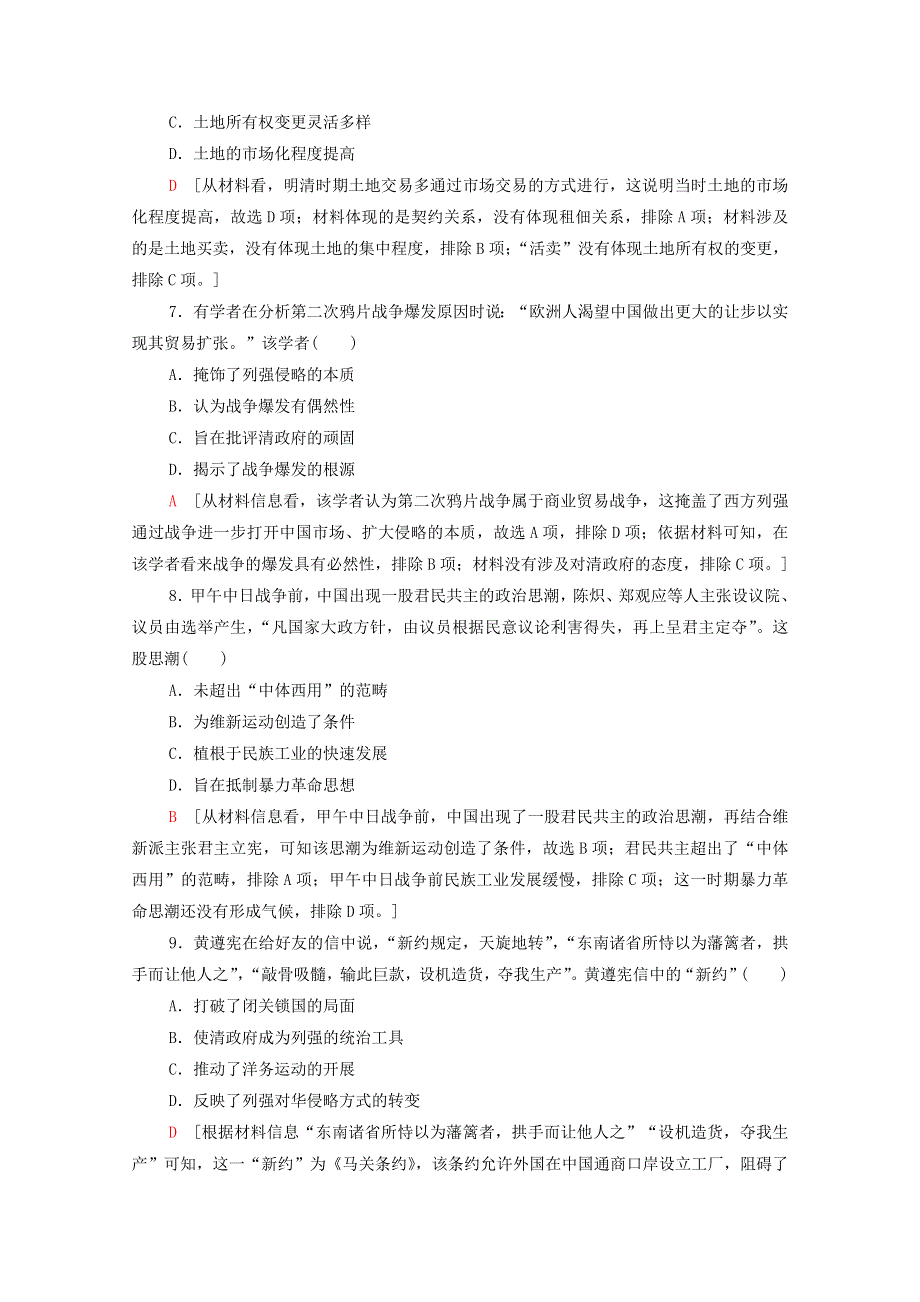 山东省普通高中2021年高中历史学业水平等级考试全真模拟卷01（含解析）.doc_第3页