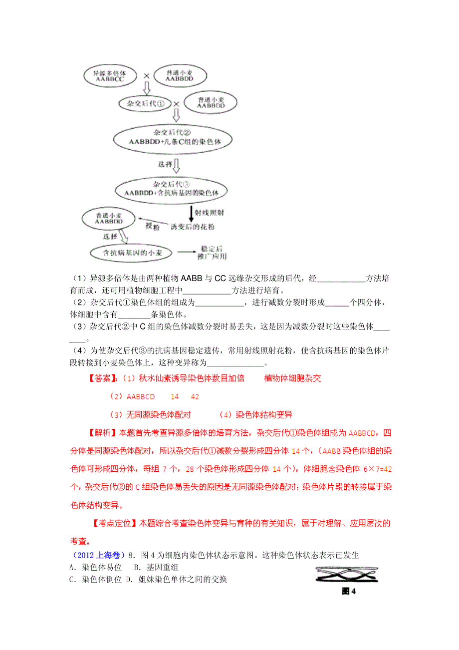 2013最新命题题库大全2007-2012年高考试题解析生物分项专题汇编 08 生物的变异与进化_部分1.pdf_第2页