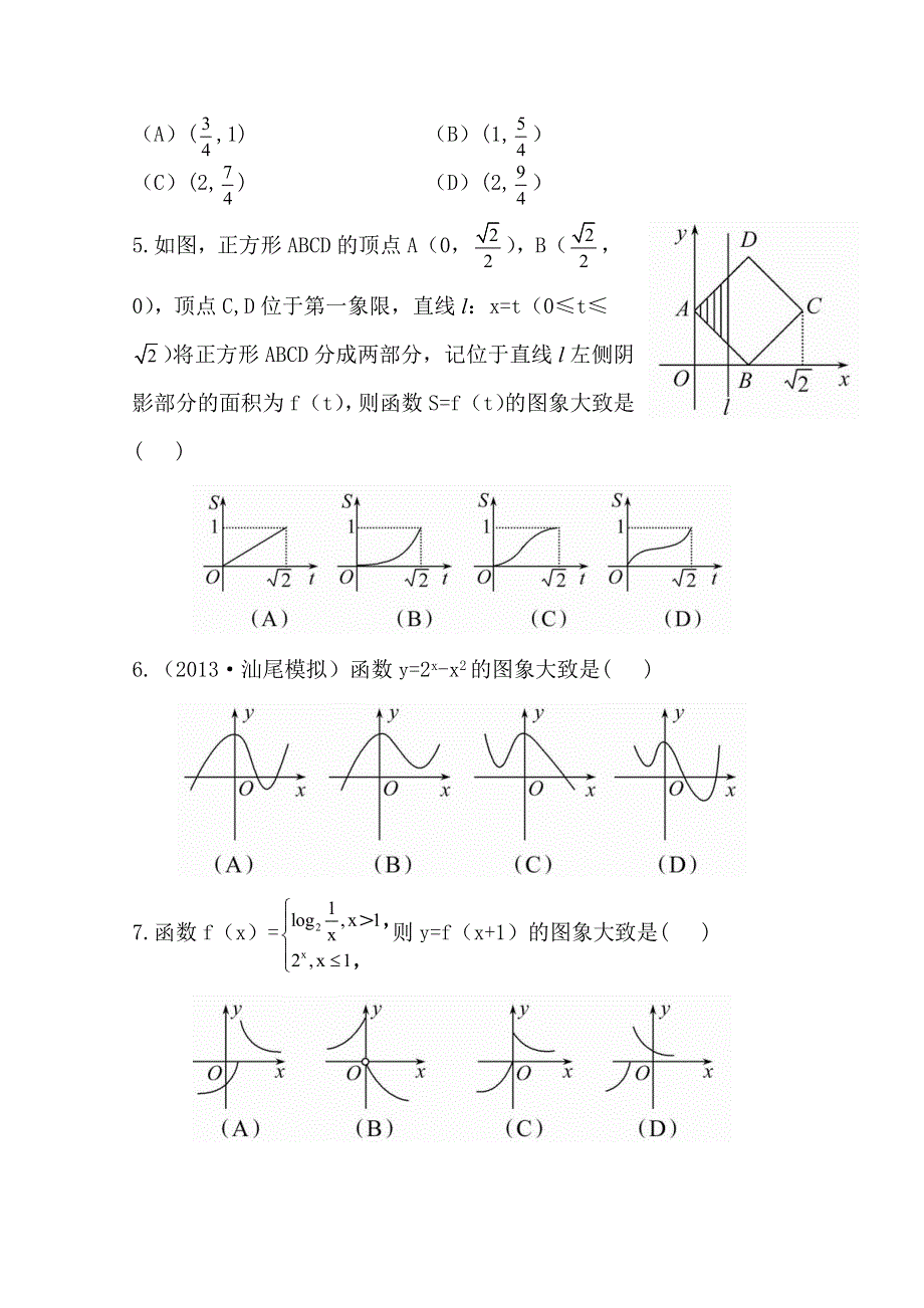 《全程复习方略》2014年人教A版数学文（广东用）课时作业：2.7函数的图象.doc_第2页