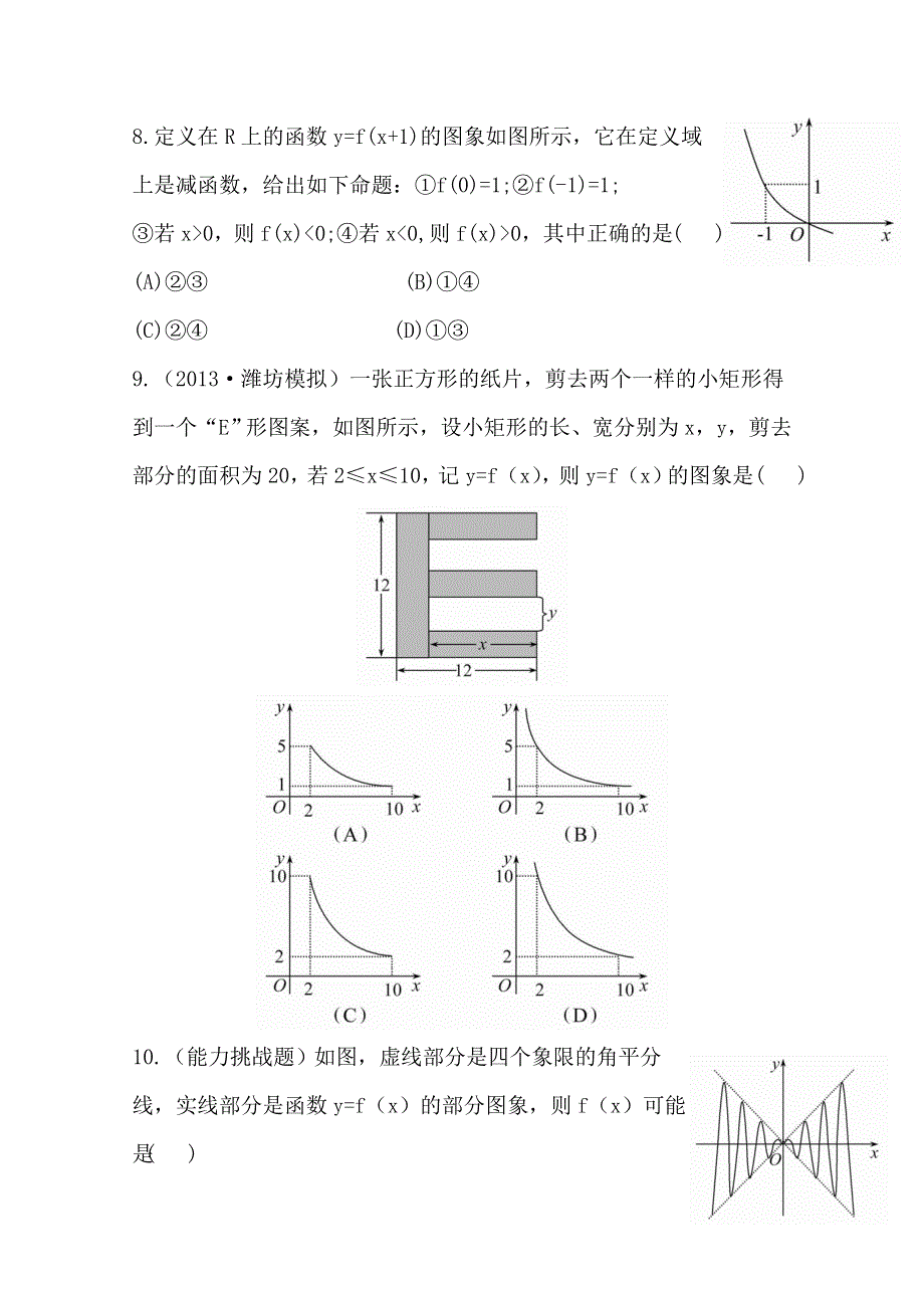 《全程复习方略》2014年人教A版数学文（广东用）课时作业：2.7函数的图象.doc_第3页