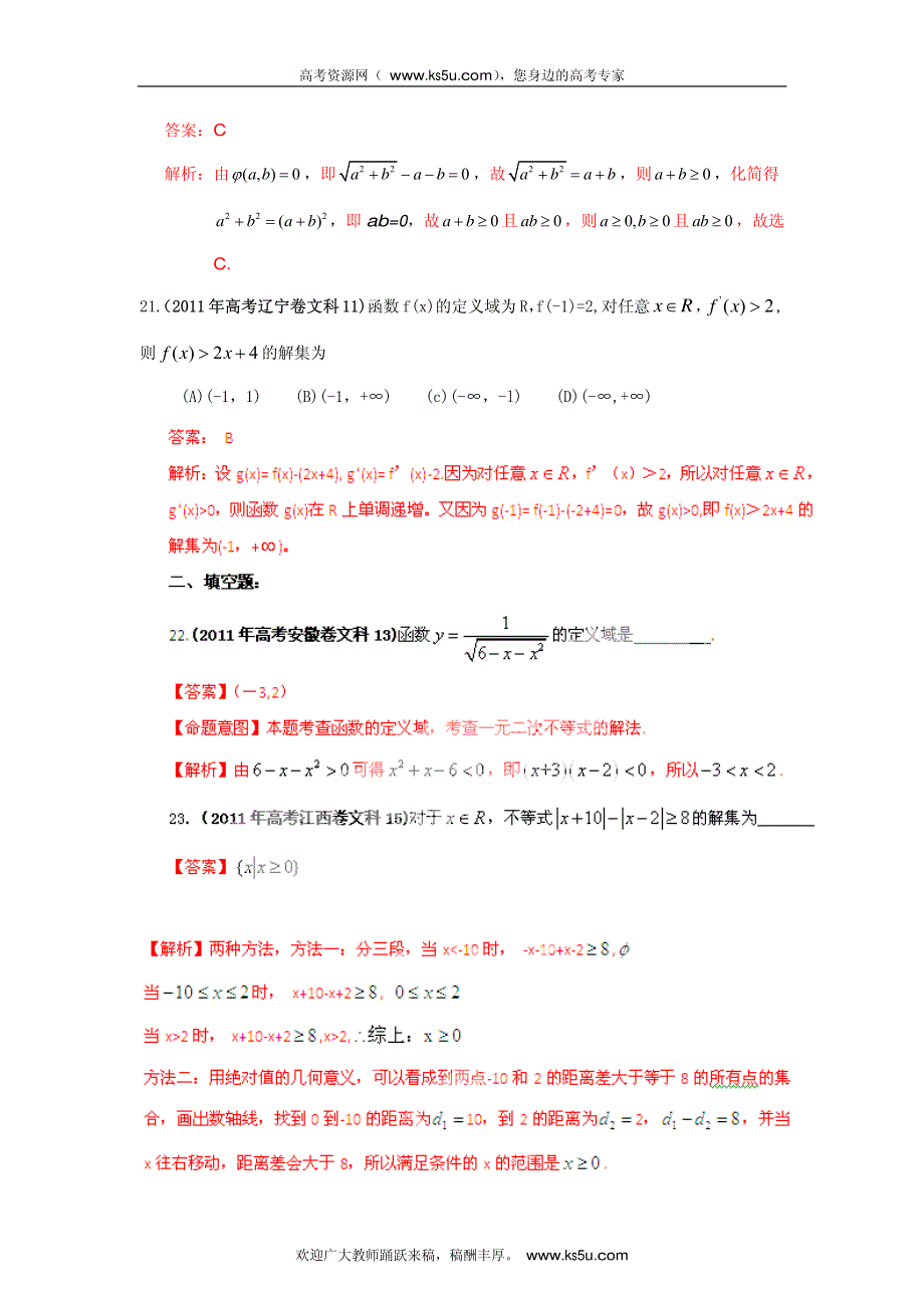 2013最新命题题库大全2005-2012年高考试题解析数学（文科）分项专题06 不等式_部分2.pdf_第1页