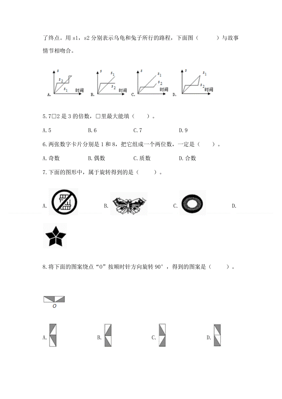 人教版小学数学五年级下册重点题型专项练习精品【各地真题】.docx_第2页