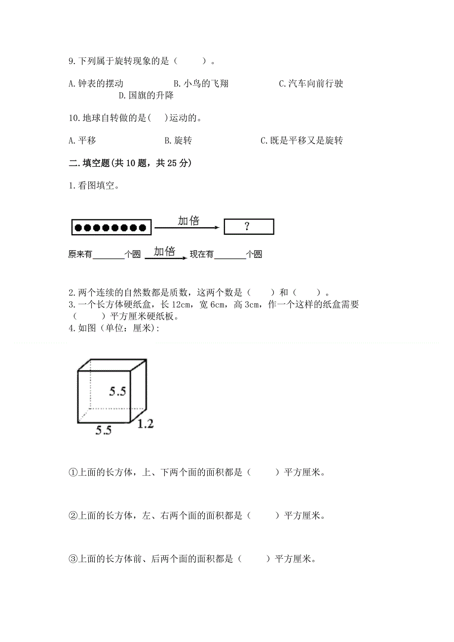 人教版小学数学五年级下册重点题型专项练习精品【各地真题】.docx_第3页