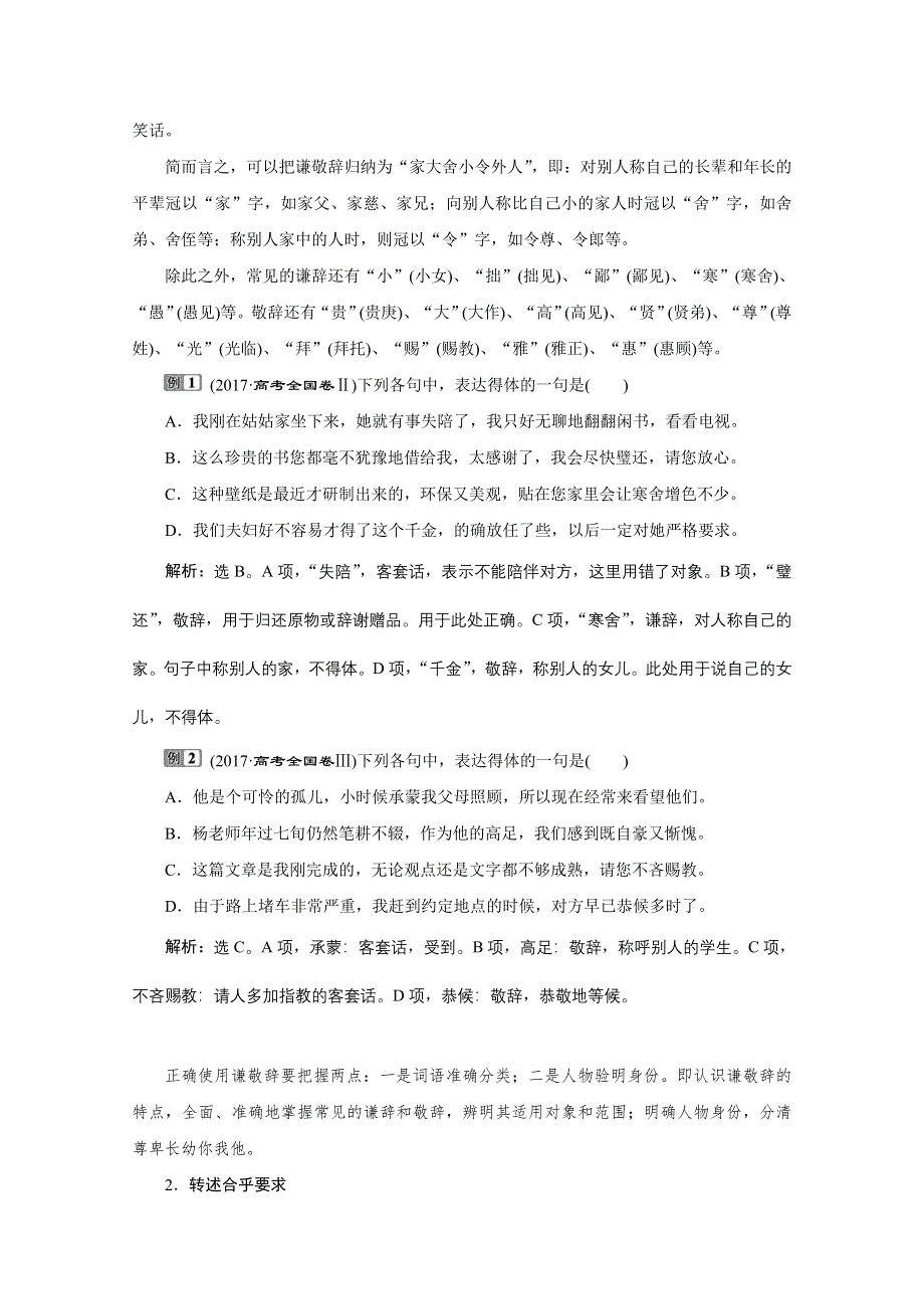 2020新课标高考语文二轮讲义：专题八语言知识与表达题 针对提升四　传统文化大趋势语言交际需“得体”——高考得体题备考方略 WORD版含解析.doc_第2页