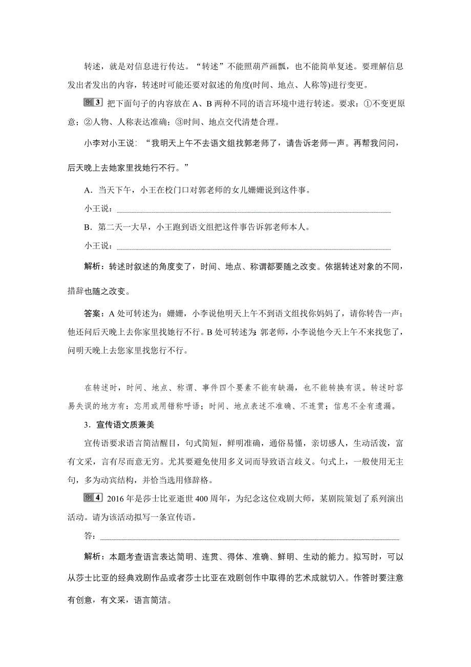 2020新课标高考语文二轮讲义：专题八语言知识与表达题 针对提升四　传统文化大趋势语言交际需“得体”——高考得体题备考方略 WORD版含解析.doc_第3页