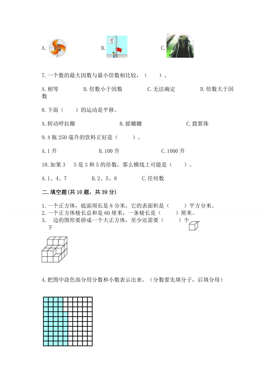 人教版小学数学五年级下册重点题型专项练习精品【巩固】.docx_第2页