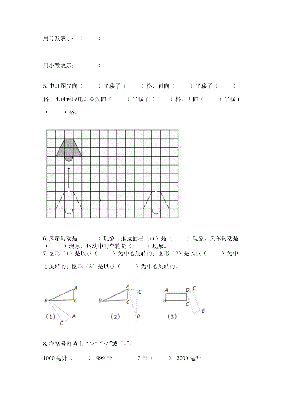 人教版小学数学五年级下册重点题型专项练习精品【巩固】.docx_第3页