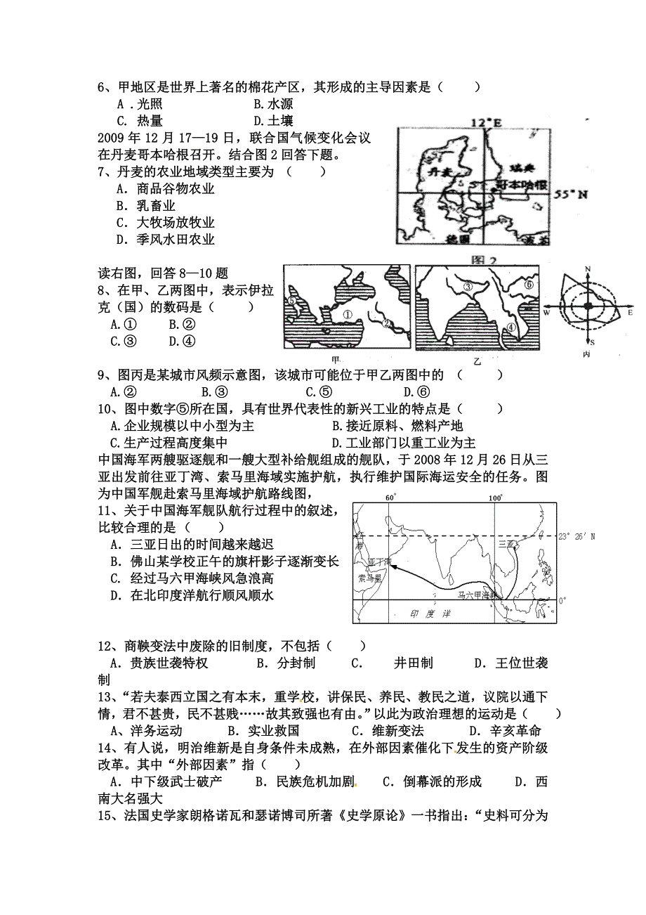 广东省信宜市第二中学2011-2012学年高二下学期第一次段考文科综合试题.doc_第2页