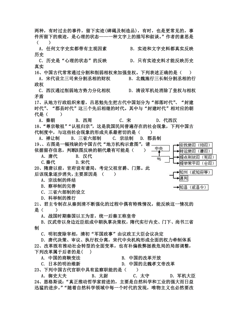 广东省信宜市第二中学2011-2012学年高二下学期第一次段考文科综合试题.doc_第3页