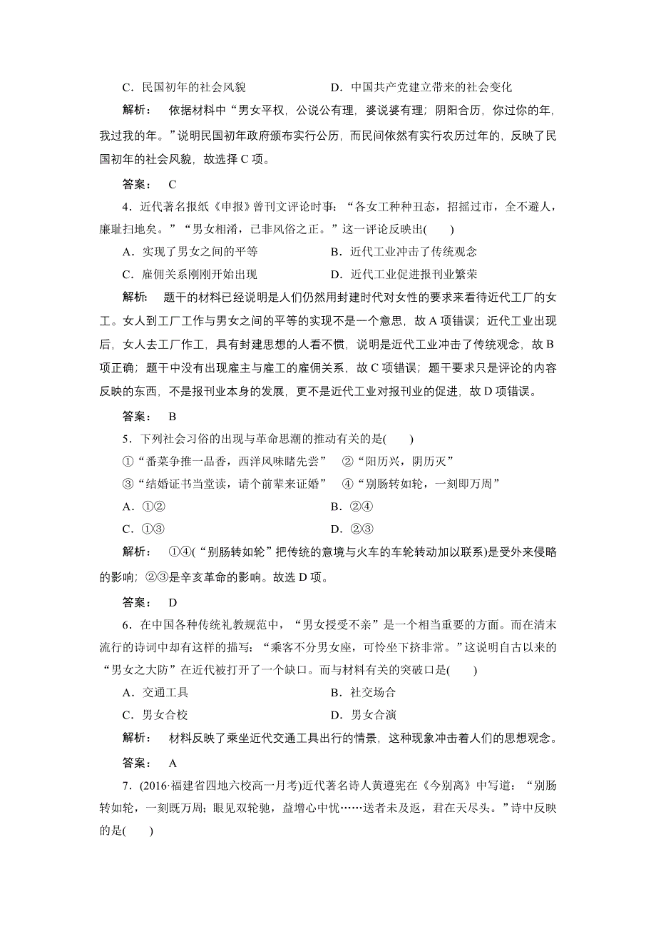 2016—2017学年（人民版）高中历史必修2检测：专题4 中国近现代社会生活的变迁4 专题检测 WORD版含解析.doc_第2页