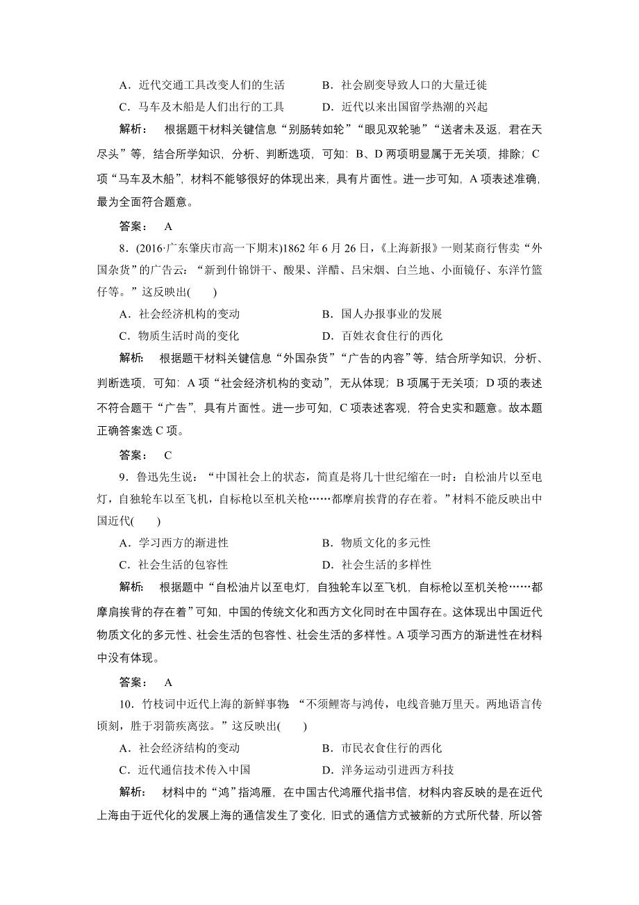 2016—2017学年（人民版）高中历史必修2检测：专题4 中国近现代社会生活的变迁4 专题检测 WORD版含解析.doc_第3页