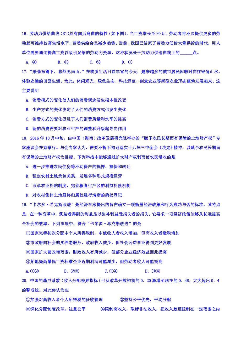 广东省信宜市第三中学2017届高三上学期第12周周考文综政治试题 WORD版含答案.doc_第2页