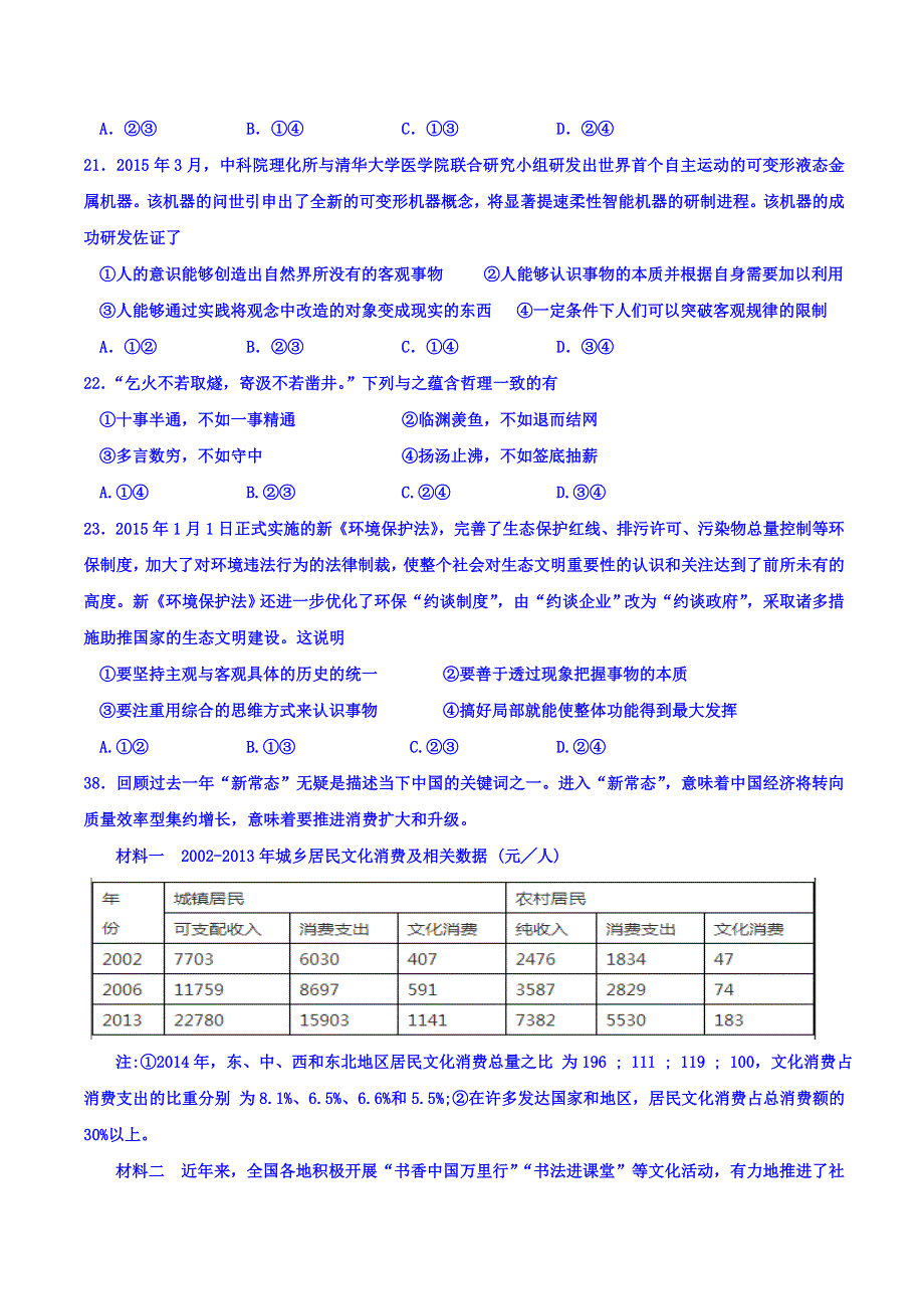 广东省信宜市第三中学2017届高三上学期第12周周考文综政治试题 WORD版含答案.doc_第3页