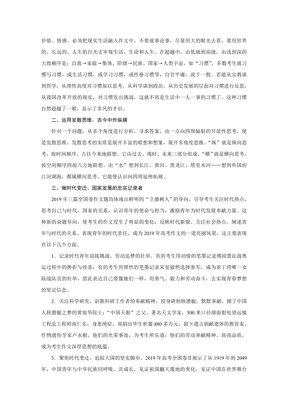 2020新课标高考语文二轮讲义：专题九写作 针对提升一　抓住得分点——仿效吸收让“一类卷因子”活跃在你的文本 WORD版含解析.doc_第2页