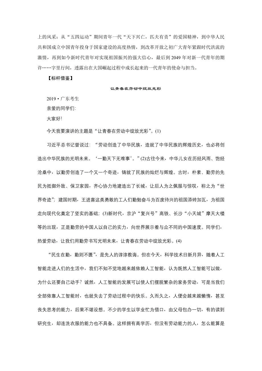 2020新课标高考语文二轮讲义：专题九写作 针对提升一　抓住得分点——仿效吸收让“一类卷因子”活跃在你的文本 WORD版含解析.doc_第3页