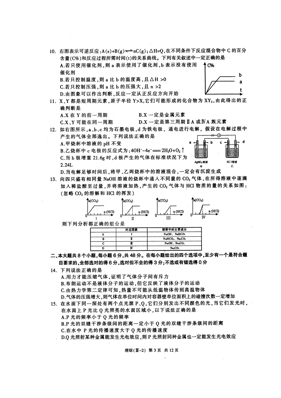 四川省泸州市2011届高三第二次教学质量诊断性考试（理综）.doc_第3页