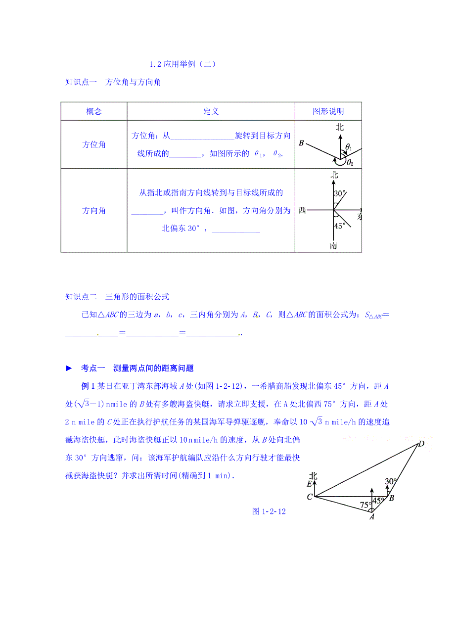 广西南宁市江南区江西中学高中数学人教A版必修5学案：1.doc_第1页