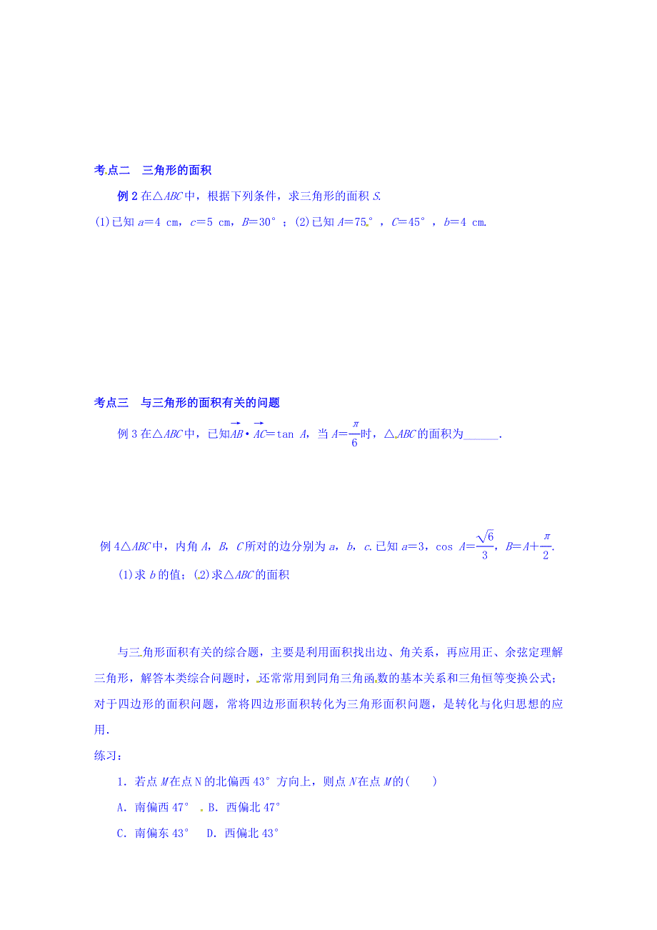 广西南宁市江南区江西中学高中数学人教A版必修5学案：1.doc_第2页