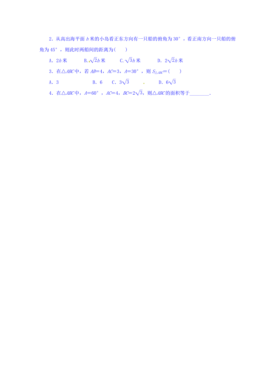 广西南宁市江南区江西中学高中数学人教A版必修5学案：1.doc_第3页