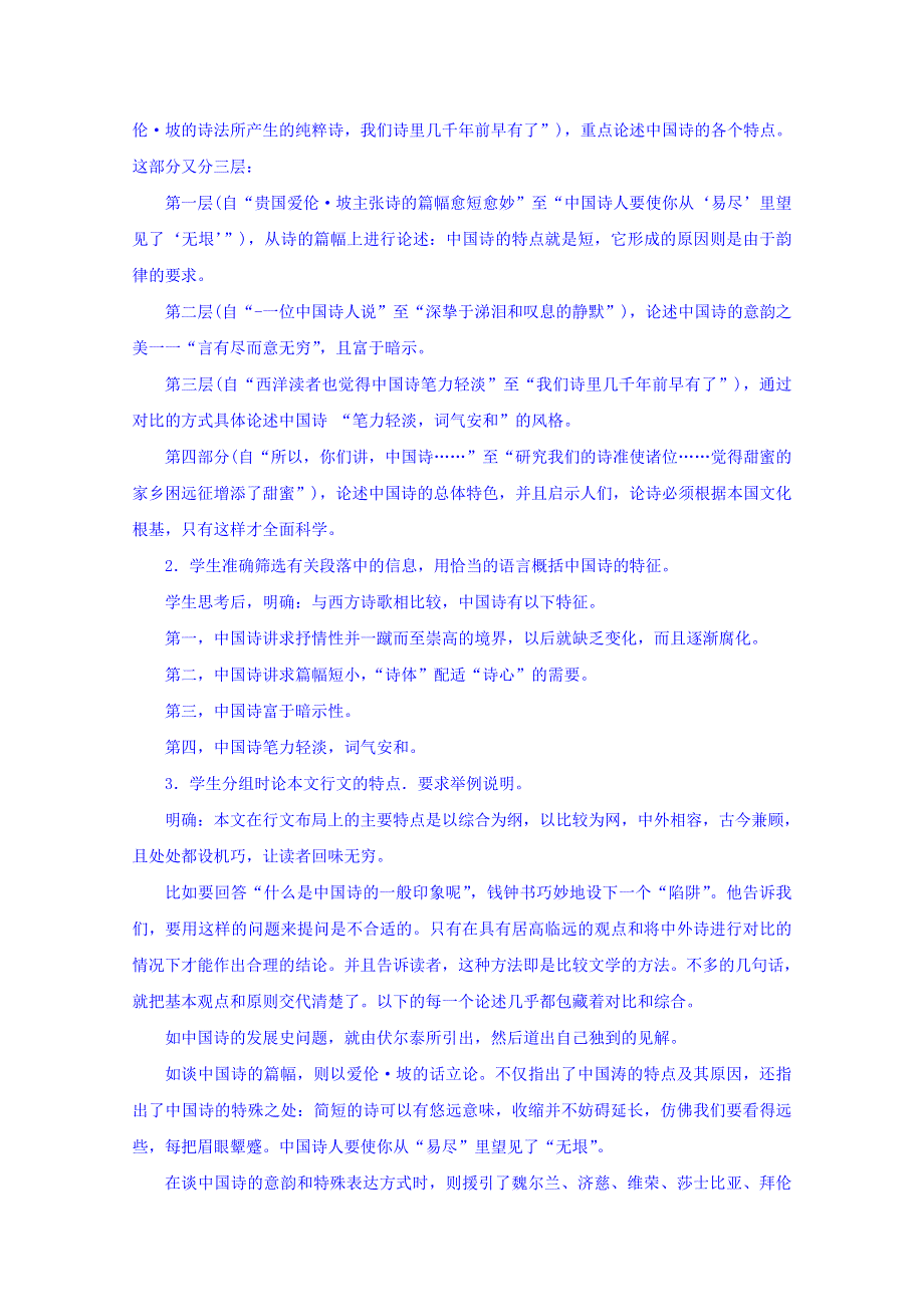 广西南宁市江南区江西中学人教版高中语文教案：必修五3-10 谈中国诗2 .doc_第3页