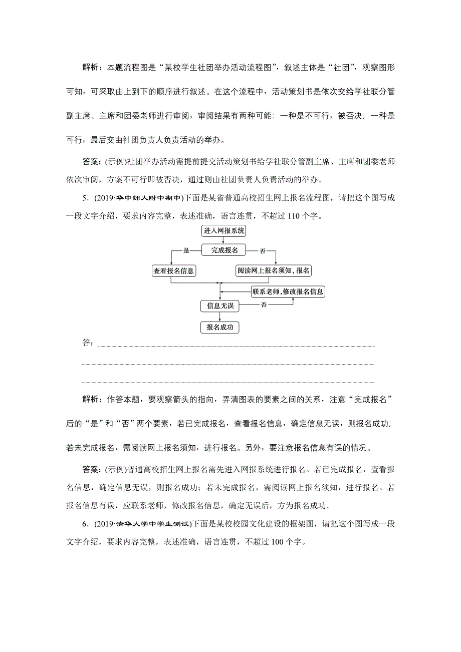 2020新课标高考语文二轮落实训练：专题八语言知识与表达题 针对提升六　画里有话图评天下——图文转换题 WORD版含解析.doc_第3页