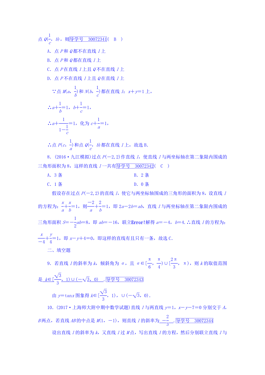 2018高考数学（文理通用版）一轮复习检测 第八章 解析几何 第1讲 WORD版含答案.doc_第3页