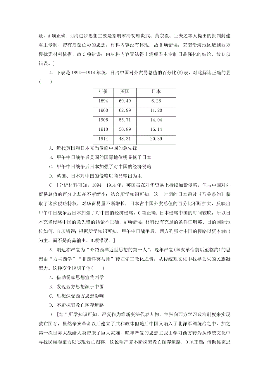 山东省普通高中2021年高中历史学业水平等级考试全真模拟卷03（含解析）.doc_第2页