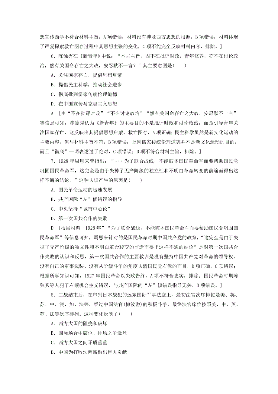 山东省普通高中2021年高中历史学业水平等级考试全真模拟卷03（含解析）.doc_第3页