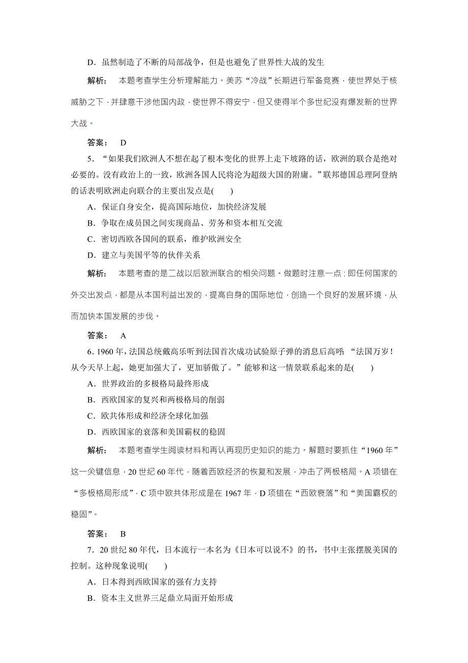 2016—2017学年（岳麓版）高中历史必修1检测：第七单元 复杂多样的当代世界7 单元复习与测评 WORD版含答案.doc_第2页