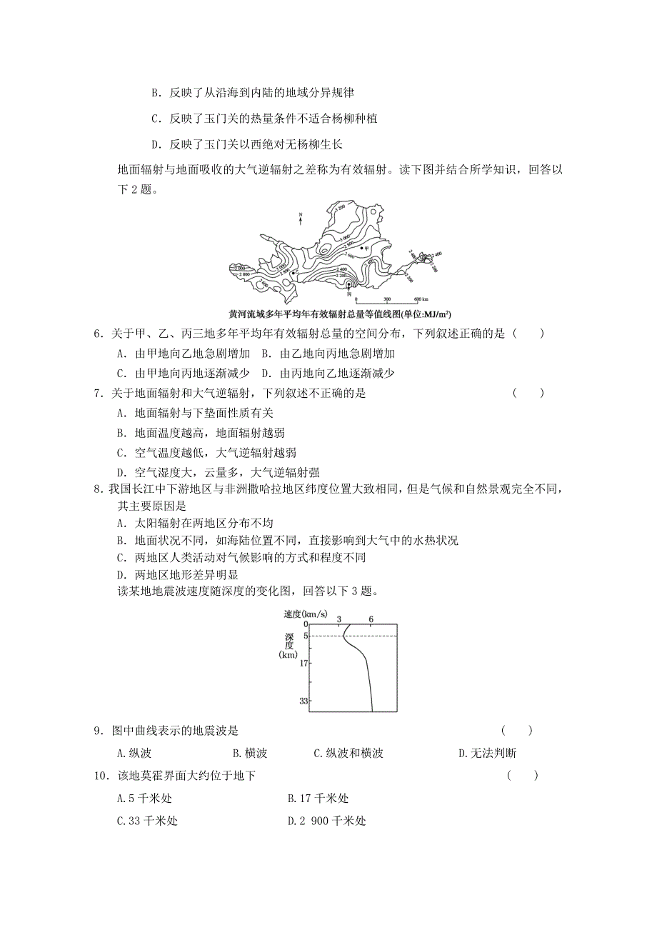 2012届高考地理必修一专题考场演练32.doc_第2页