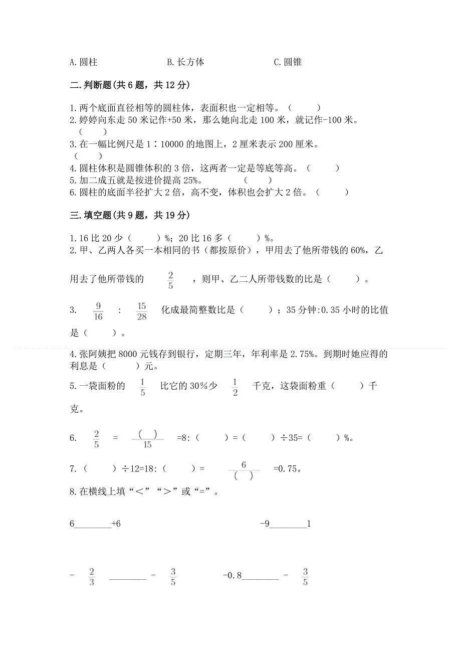 人教版六年级下册数学期末测试卷【含答案】.docx_第2页