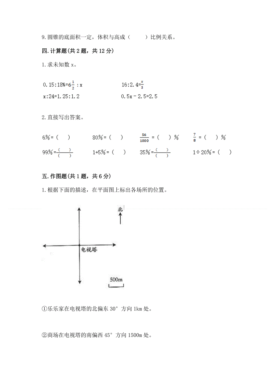 人教版六年级下册数学期末测试卷【含答案】.docx_第3页