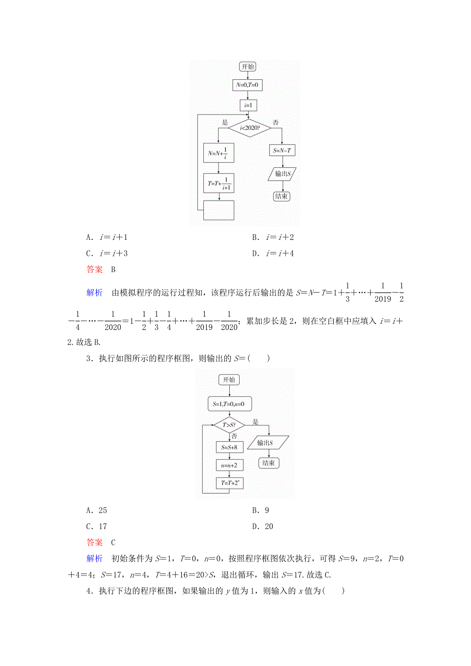 2021届高考数学一轮复习 第一部分 考点通关练 第五章 不等式、推理与证明、算法初步与复数 考点测试40 算法初步（含解析）新人教B版.doc_第2页