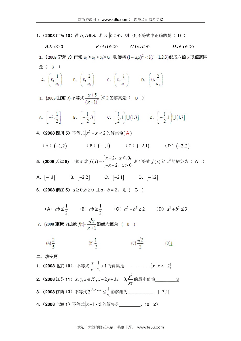 2013最新命题题库大全2005-2012年高考试题解析数学（文科）分项专题06 不等式_部分3.pdf_第1页