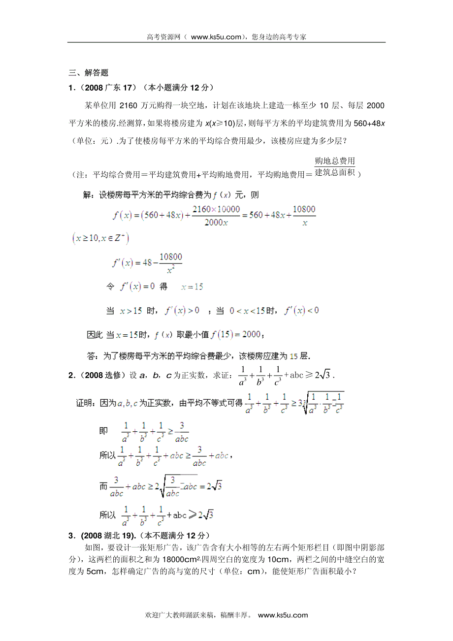 2013最新命题题库大全2005-2012年高考试题解析数学（文科）分项专题06 不等式_部分3.pdf_第2页