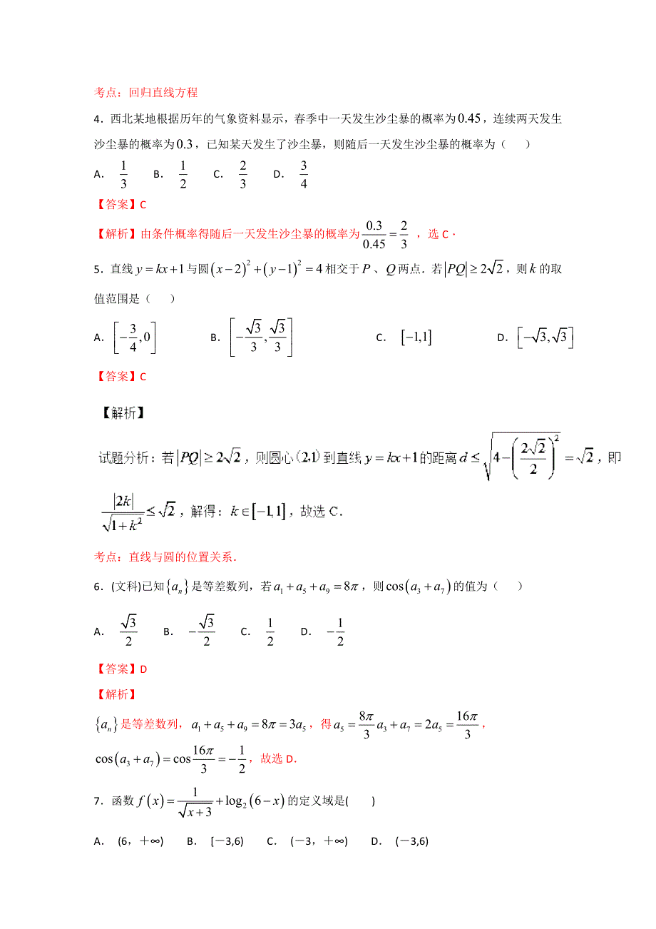 2018高考数学小题精练+B卷及解析：综合题（一）及解析 含答案.doc_第2页