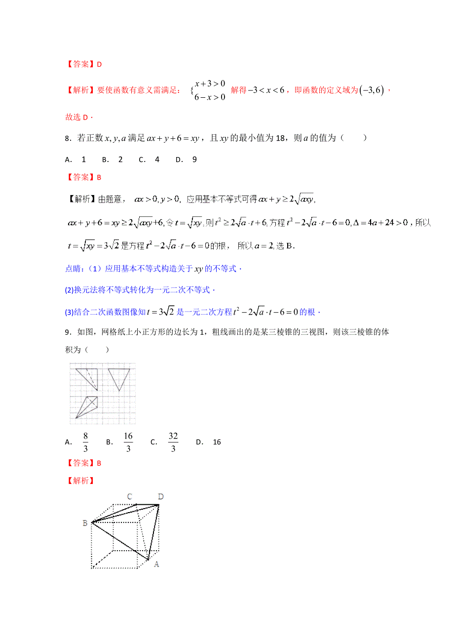 2018高考数学小题精练+B卷及解析：综合题（一）及解析 含答案.doc_第3页