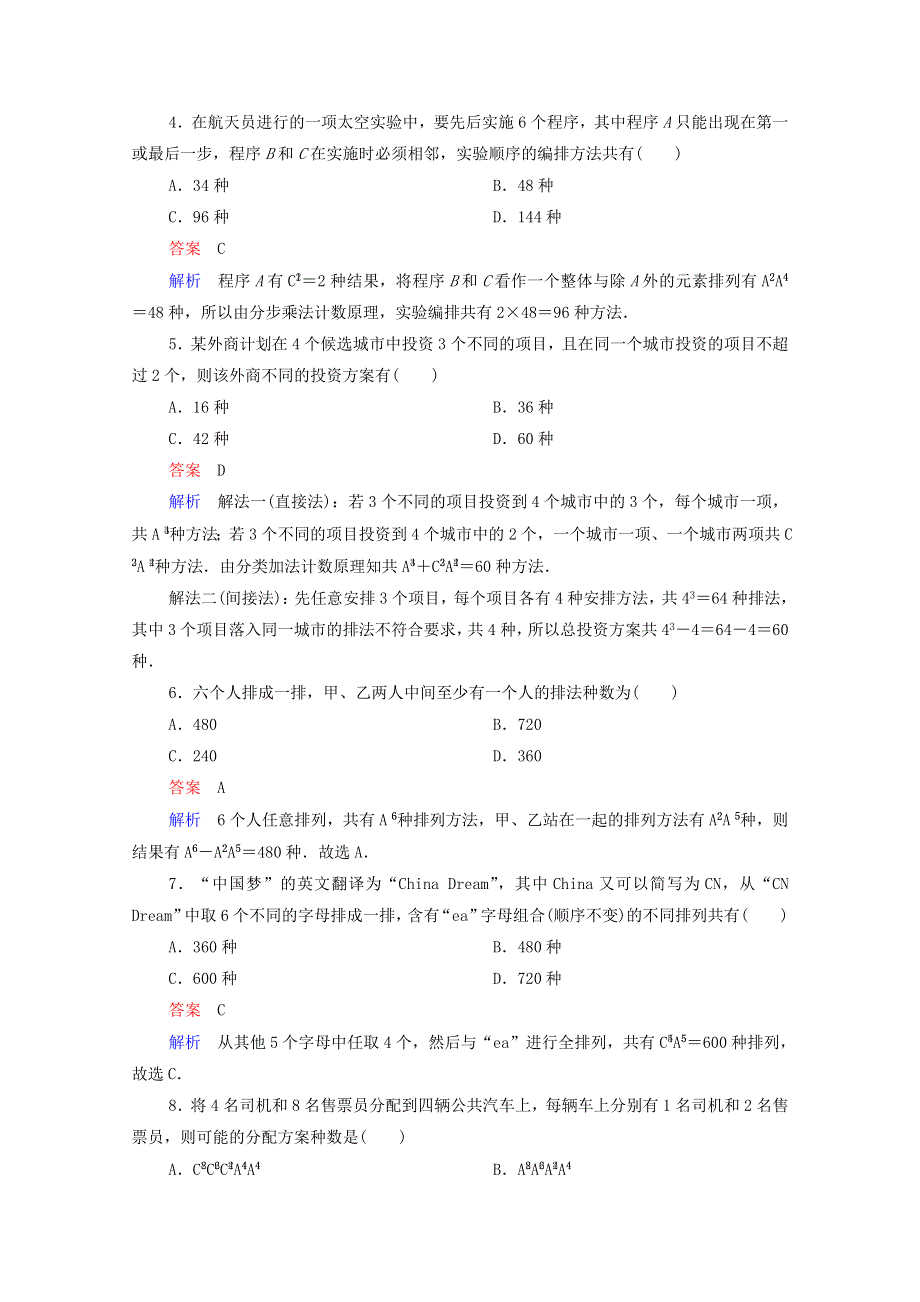 2021届高考数学一轮复习 第一部分 考点通关练 第八章 概率与统计 考点测试57 排列与组合（含解析）新人教B版.doc_第2页