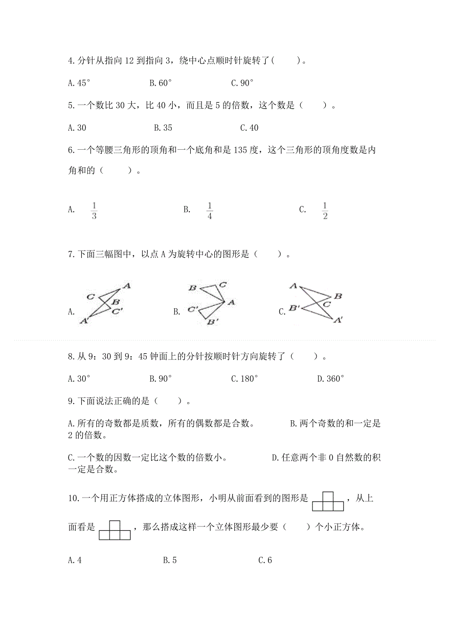 人教版小学数学五年级下册重点题型专项练习精华版.docx_第2页