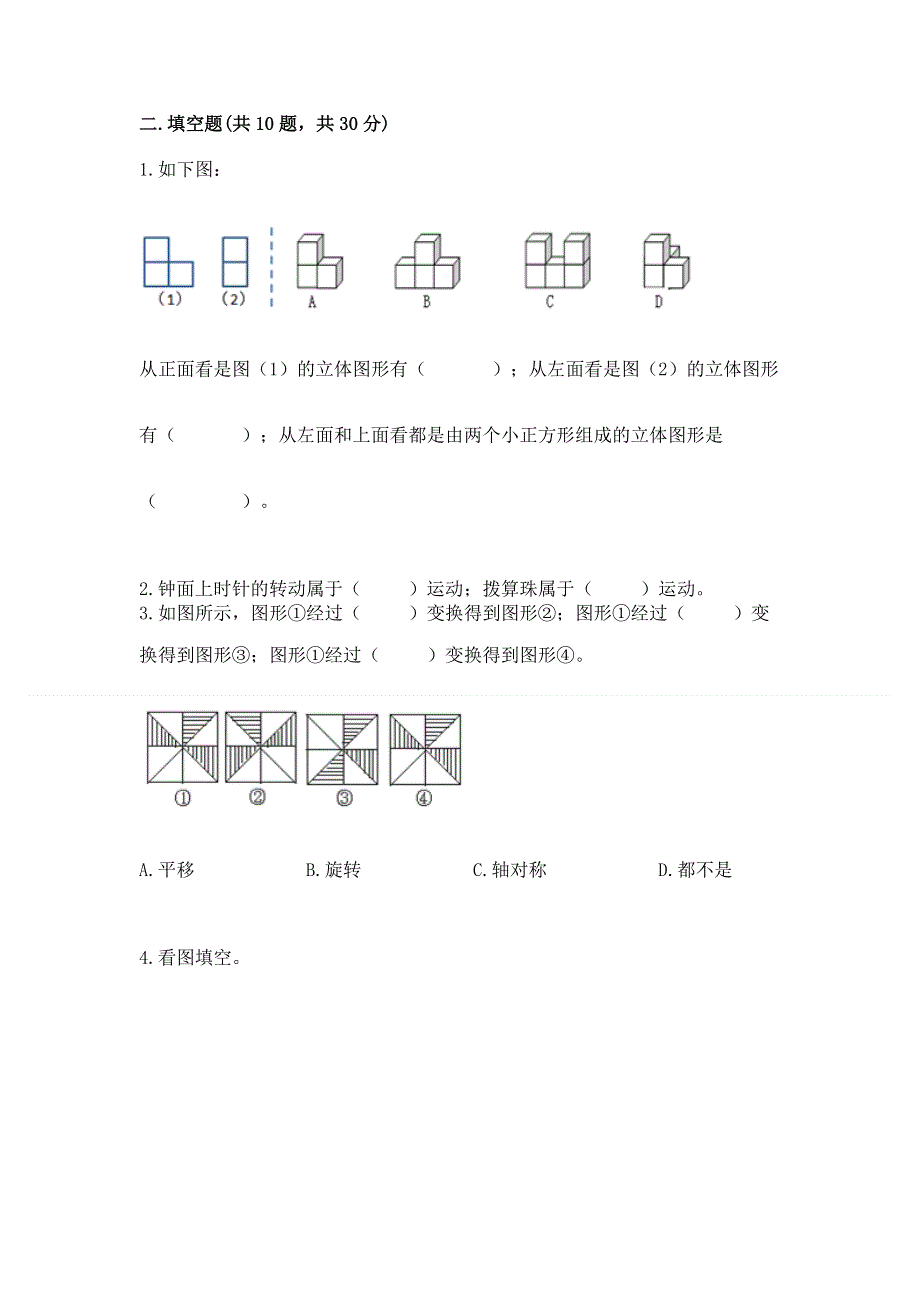 人教版小学数学五年级下册重点题型专项练习精华版.docx_第3页