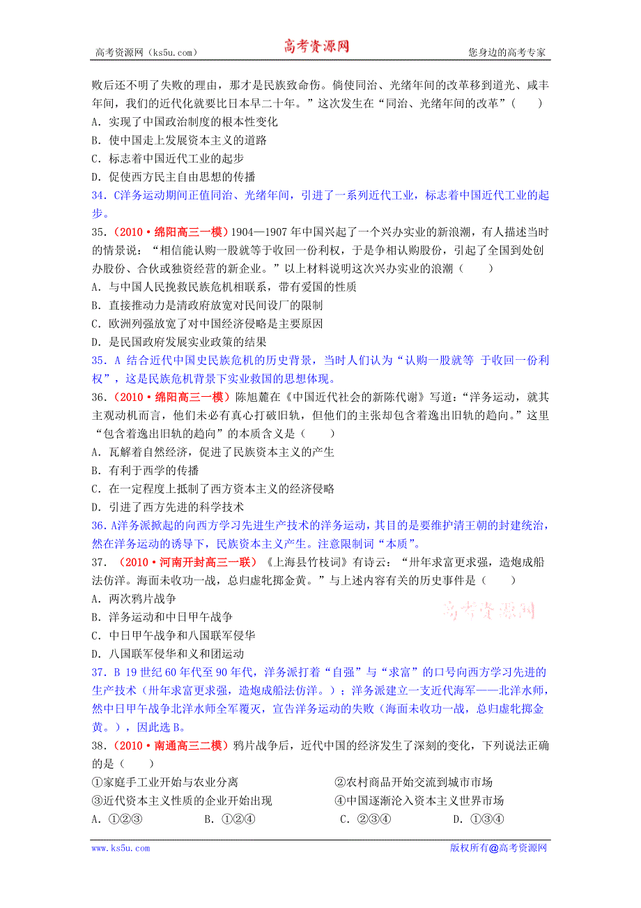 广东省信宜市第一中学高中历史必修二《近代中国社会经济结构的变动》名题精解.doc_第2页