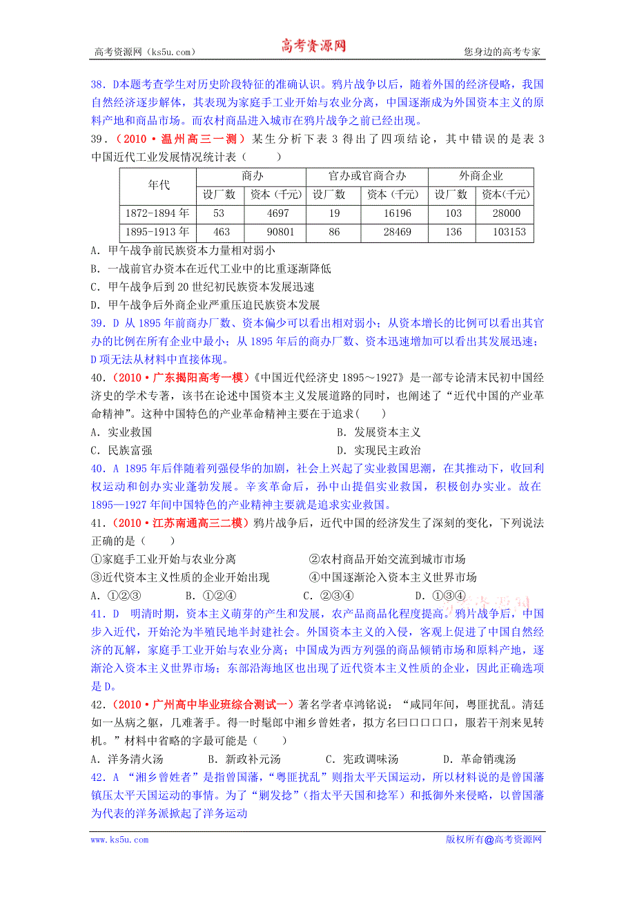 广东省信宜市第一中学高中历史必修二《近代中国社会经济结构的变动》名题精解.doc_第3页