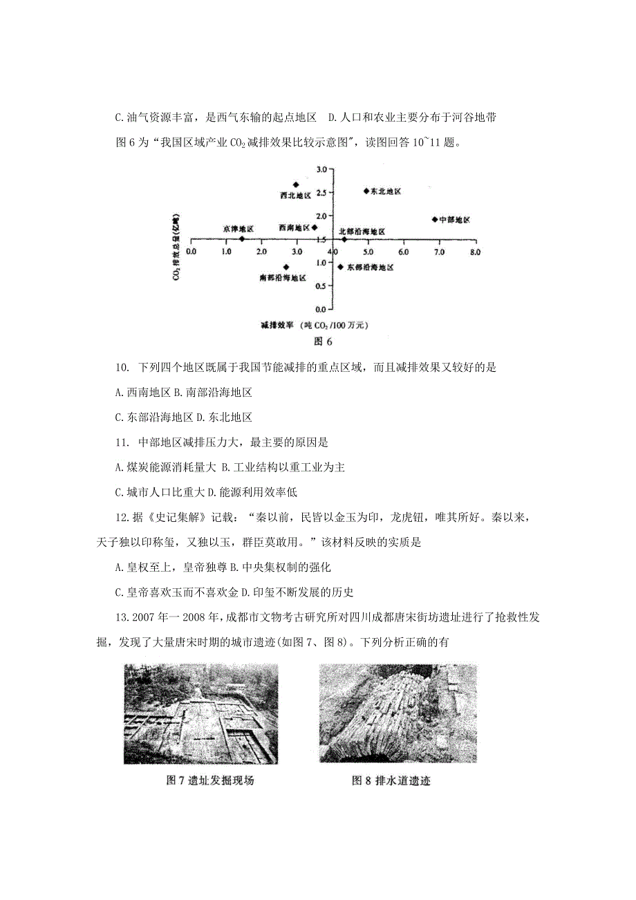 四川省泸州市2012届高三第一次高考模拟考试文科综合试题.doc_第3页