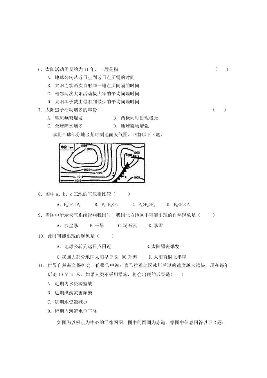 2012届高考地理必修一专题考场演练2.doc_第2页