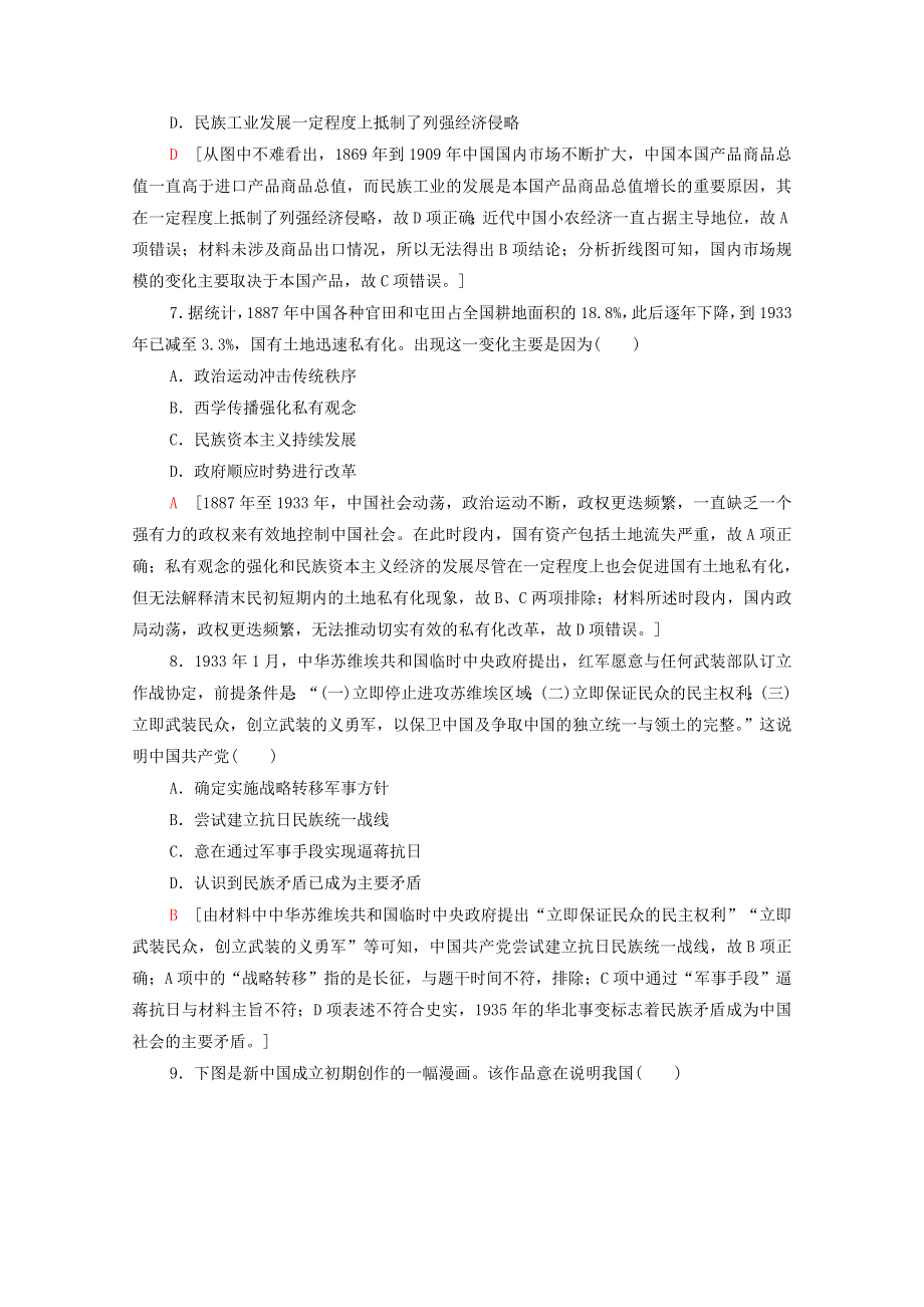 山东省普通高中2021年高中历史学业水平等级考试全真模拟卷06（含解析）.doc_第3页